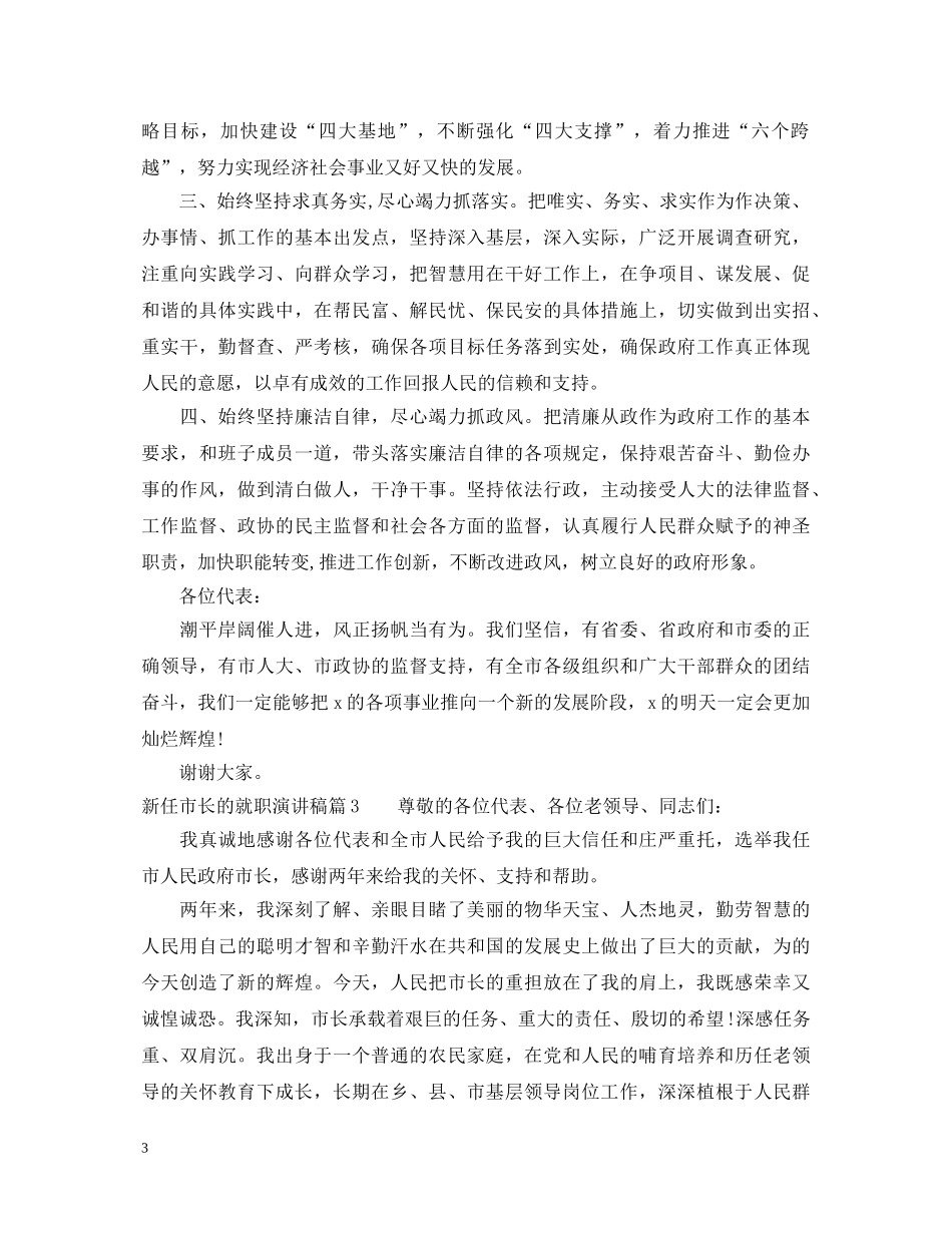 新任市长的就职演讲稿 _第3页