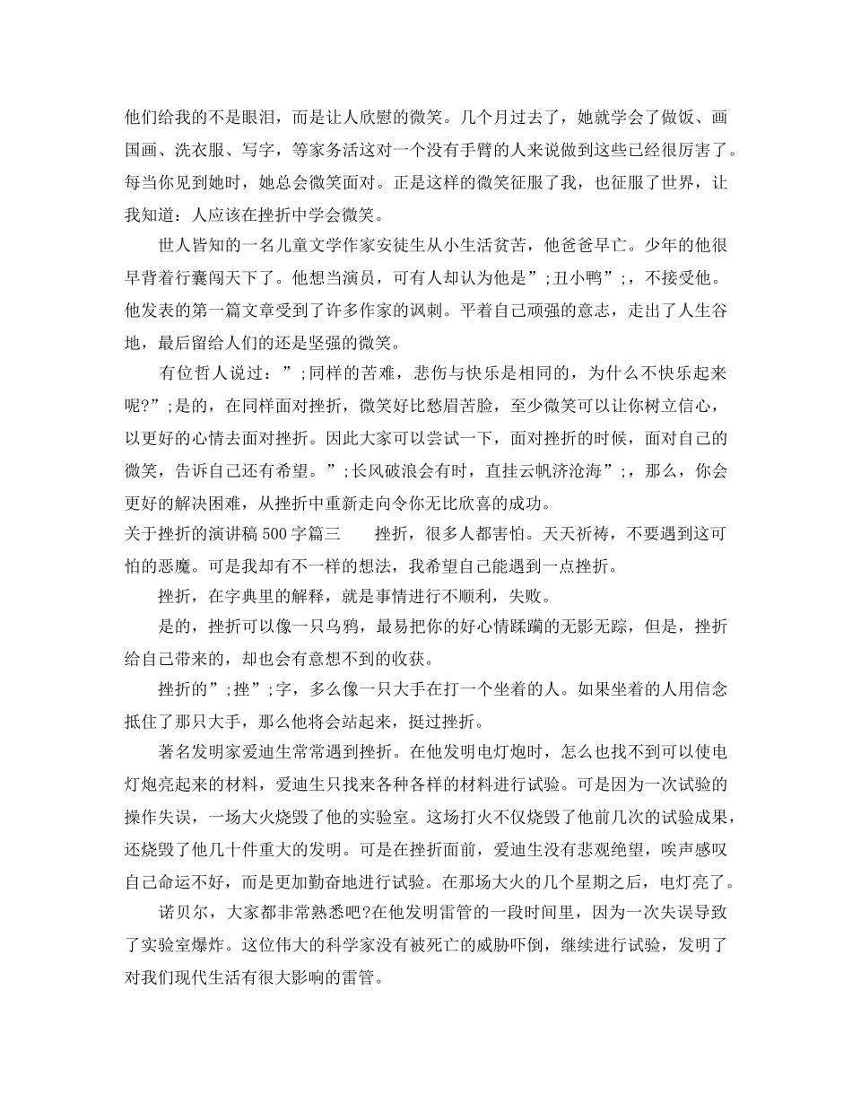 关于挫折的演讲稿500字 _第2页