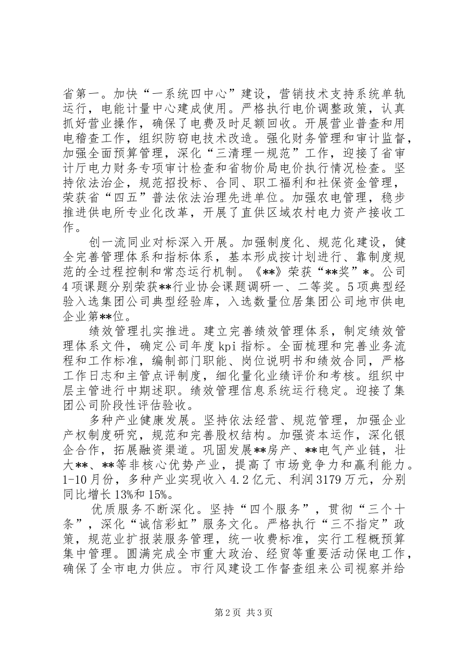 XX年供电公司年终工作总结工作总结范文_第2页