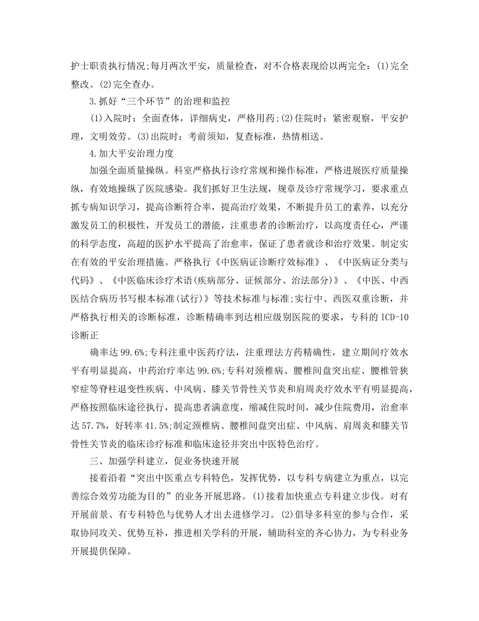 康复科2024年终工作参考总结范文【5篇】 _第2页