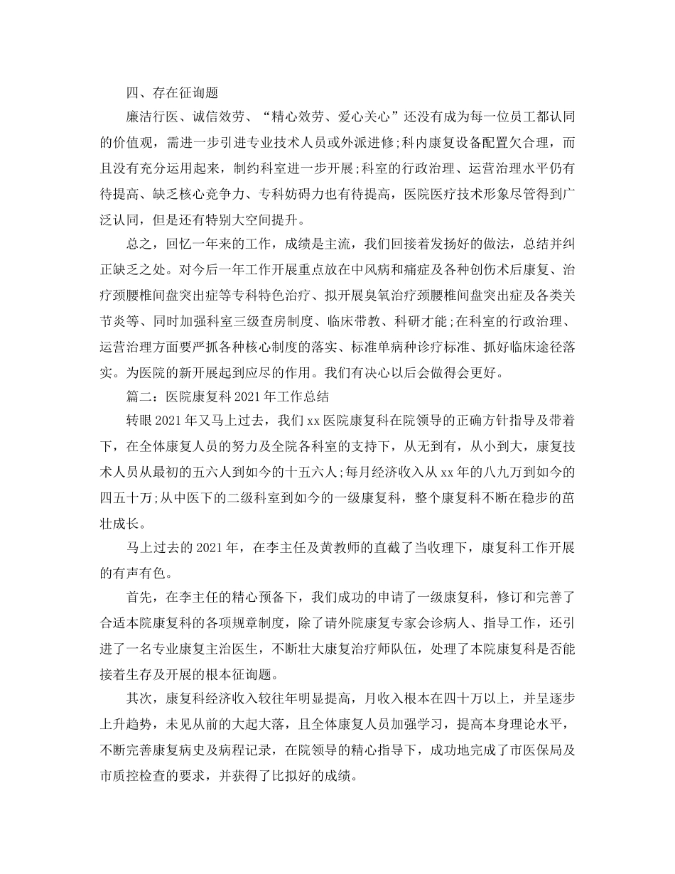 康复科2024年终工作参考总结范文【5篇】 _第3页