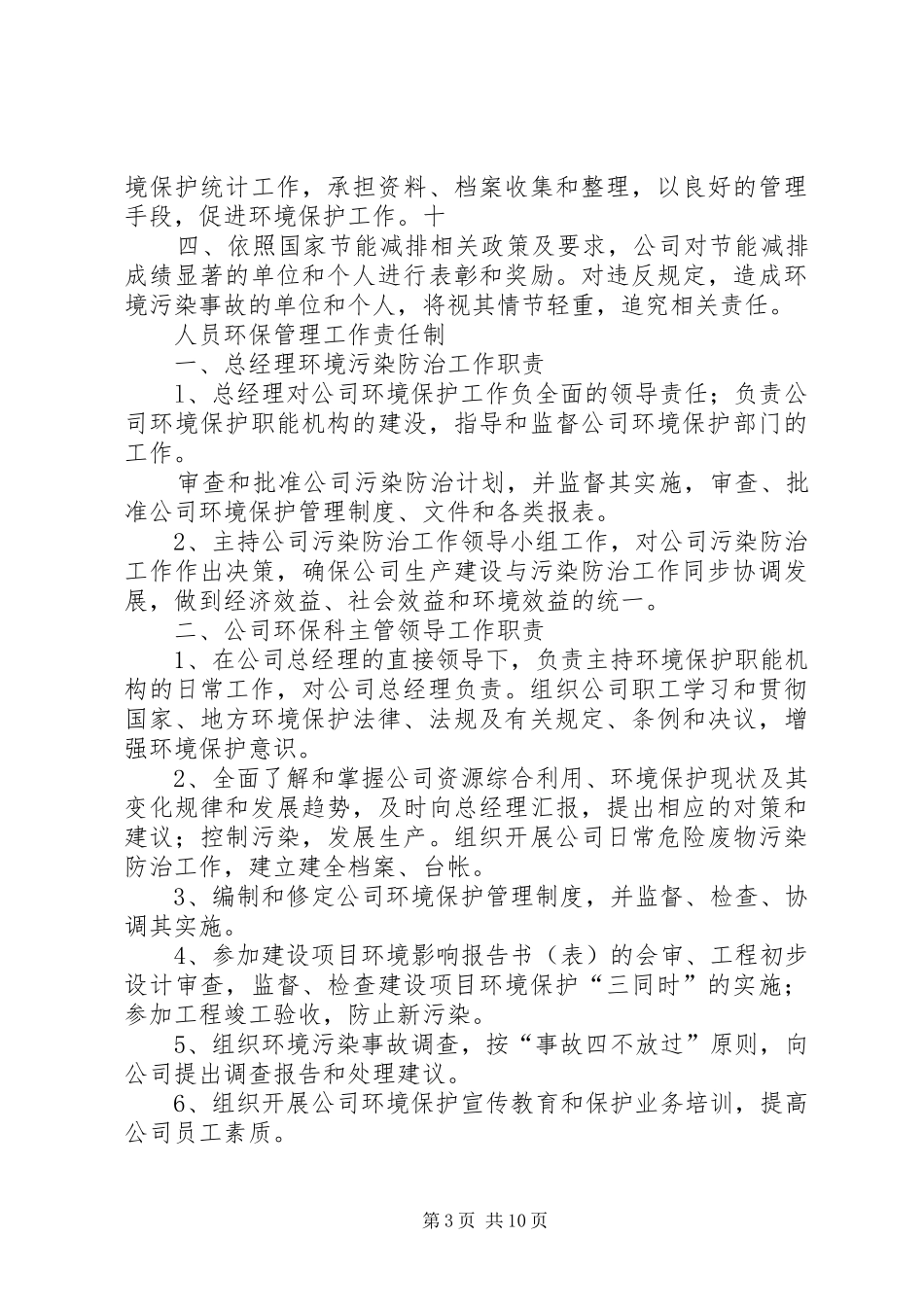 环境保护工作责任制度_第3页