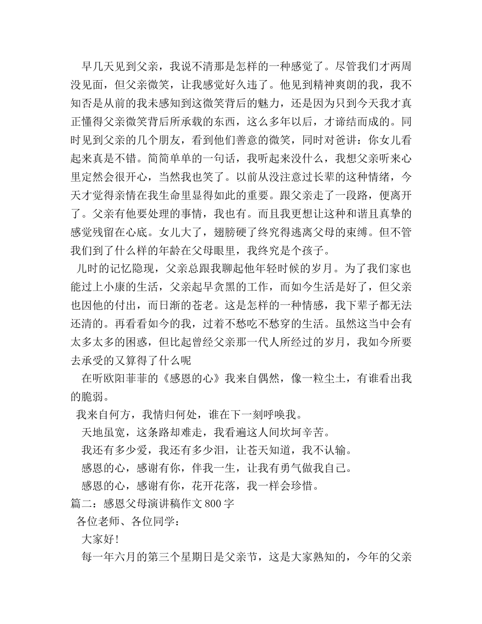 感恩父母作文800字2 _第3页