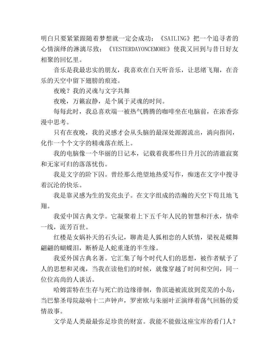 我的一片天空 _第2页