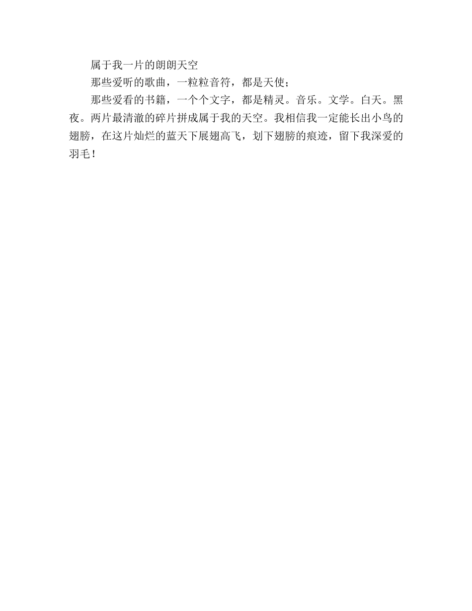 我的一片天空 _第3页