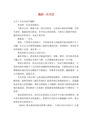 我的一片天空 
