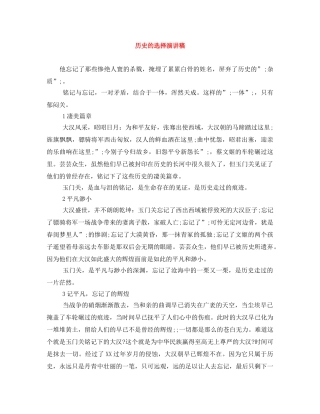 历史的选择演讲稿 
