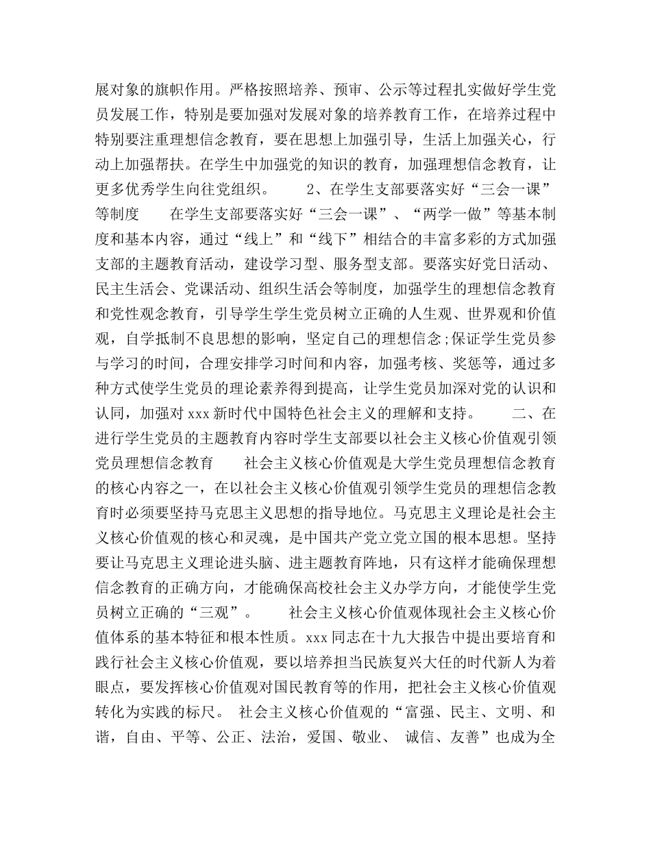 在学生党员主题教育中加强理想信念教育的思考 _第2页