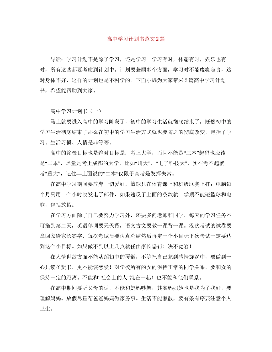 高习计划书范文2篇_第1页