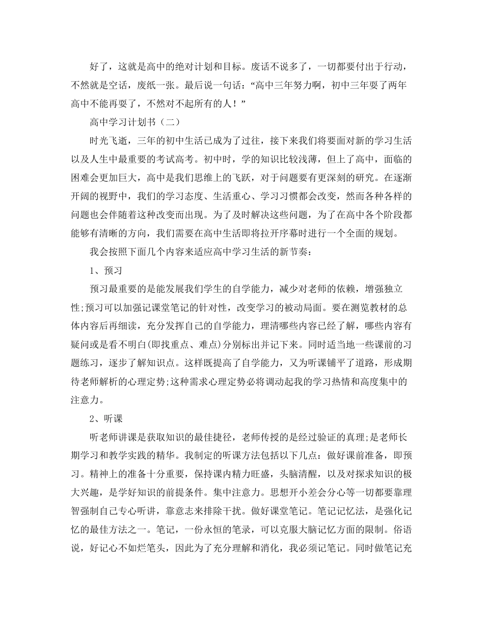 高习计划书范文2篇_第2页