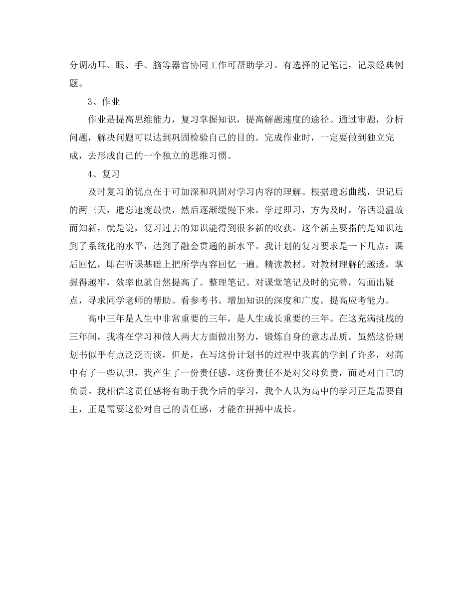 高习计划书范文2篇_第3页