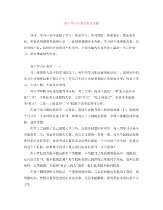 高习计划书范文2篇