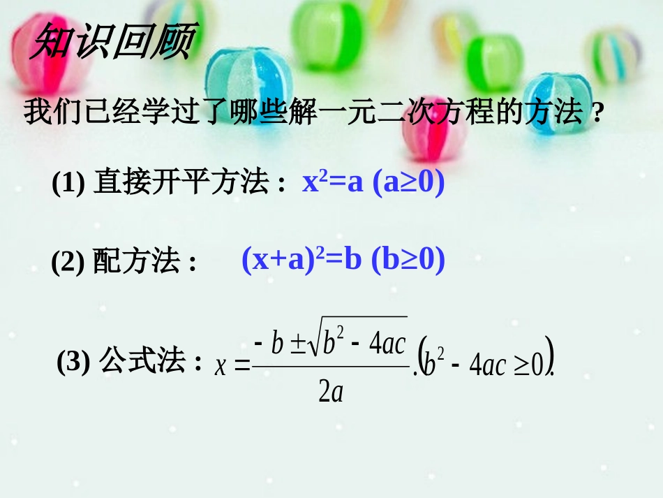 2223因式分解法_第2页