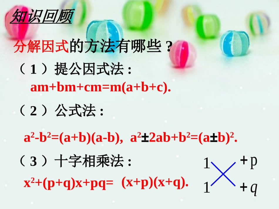 2223因式分解法_第3页
