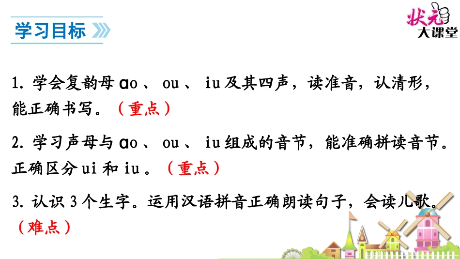 ɑo+ou+iu_第2页