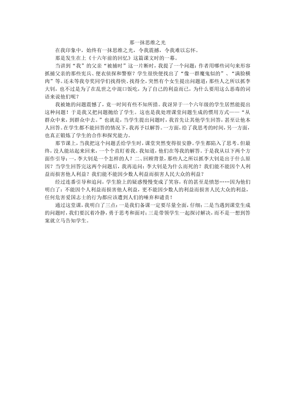 那一抹思维之光_第1页