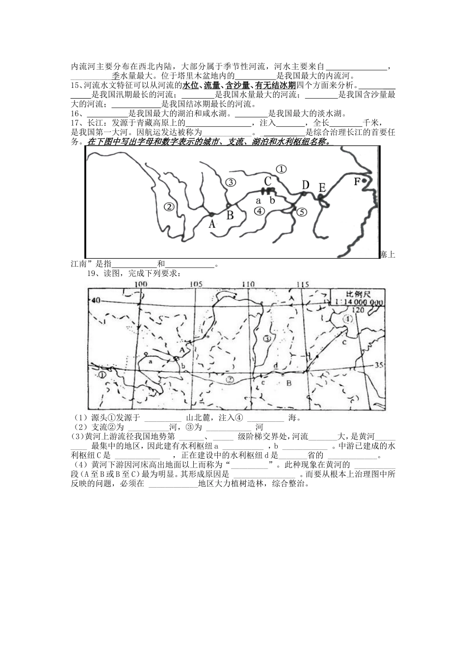 八年级上册地理周测卷二班级_第2页