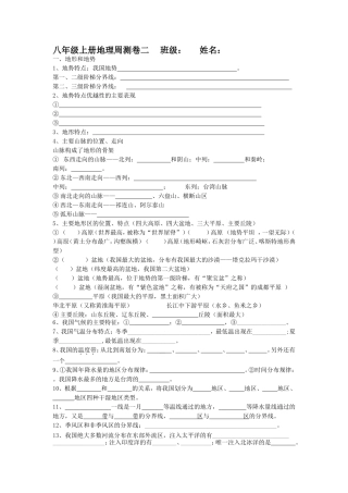 八年级上册地理周测卷二班级