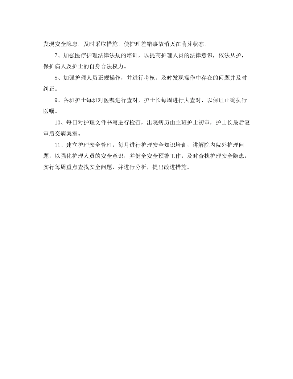 icu护理工作计划模板_第2页