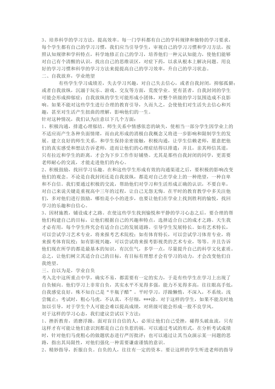 高中阶段学生心理常见问题以及应对方法_第2页