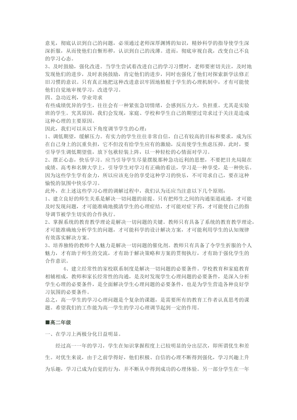 高中阶段学生心理常见问题以及应对方法_第3页
