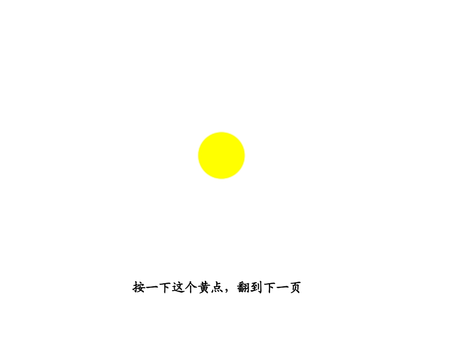点点点课件gai4_第1页
