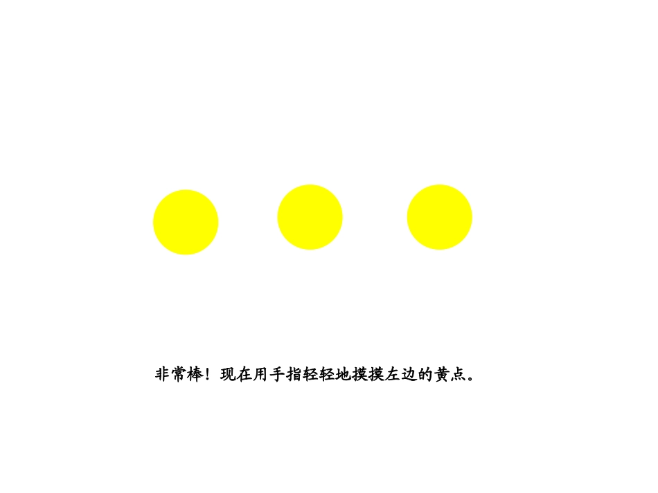 点点点课件gai4_第3页