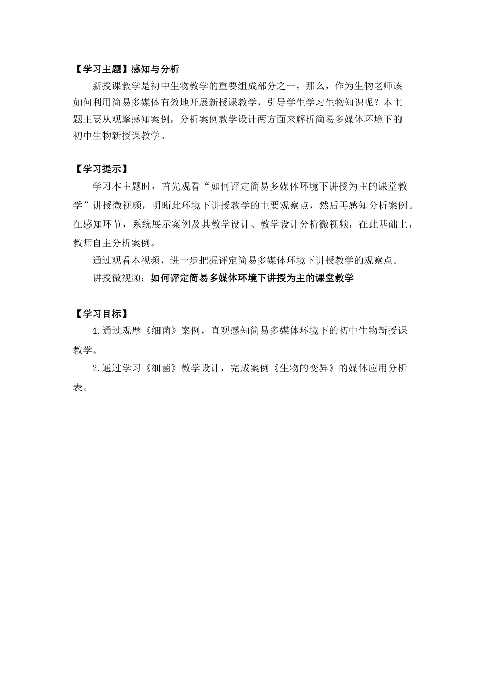 简易生物主题1主题导学_第1页