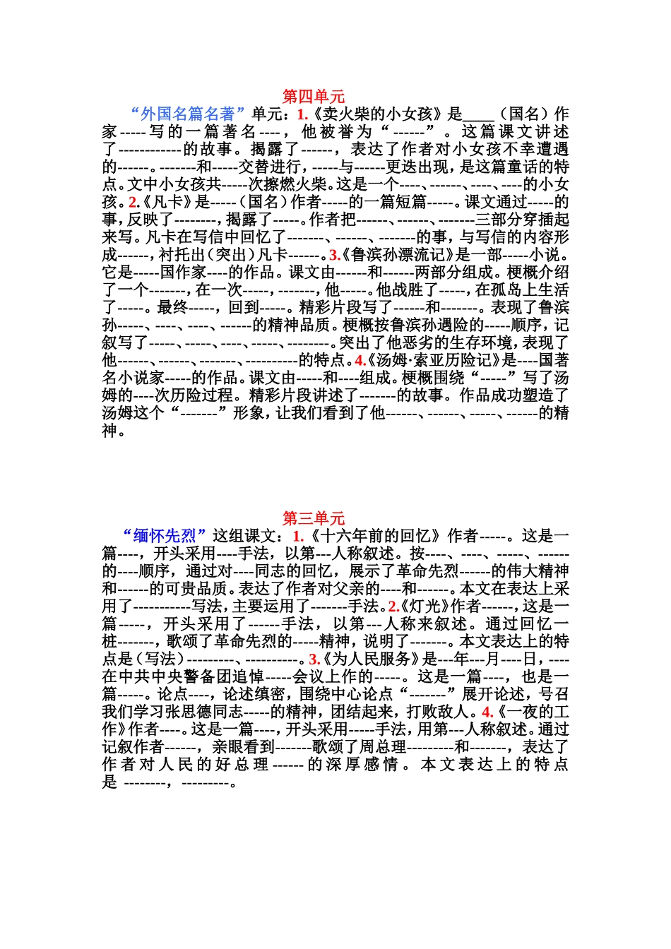 六语下前四单元复习题_第1页