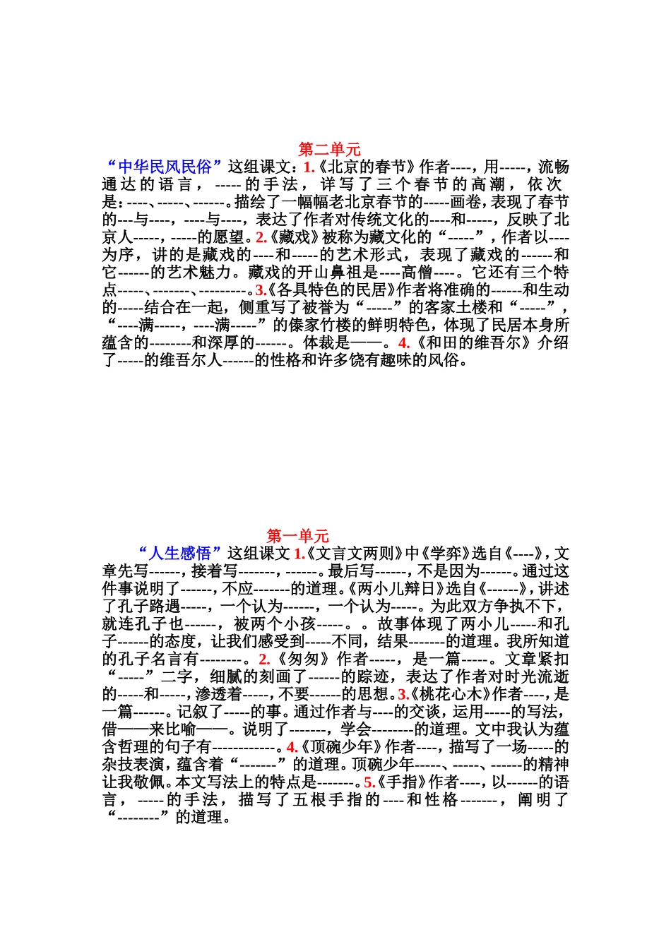 六语下前四单元复习题_第2页