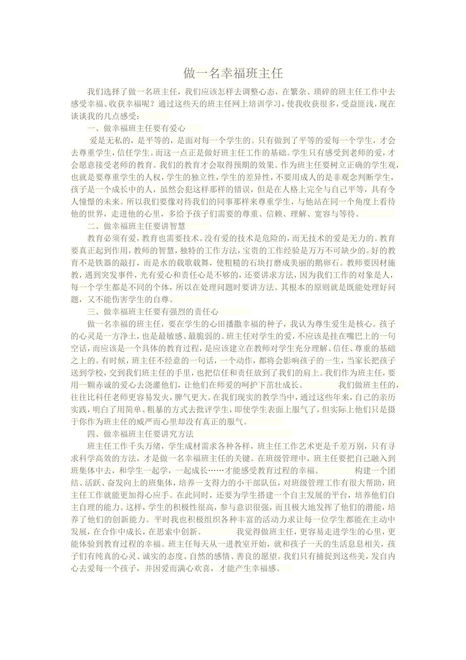 做一名幸福班主任_第1页