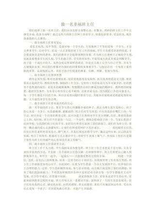 做一名幸福班主任