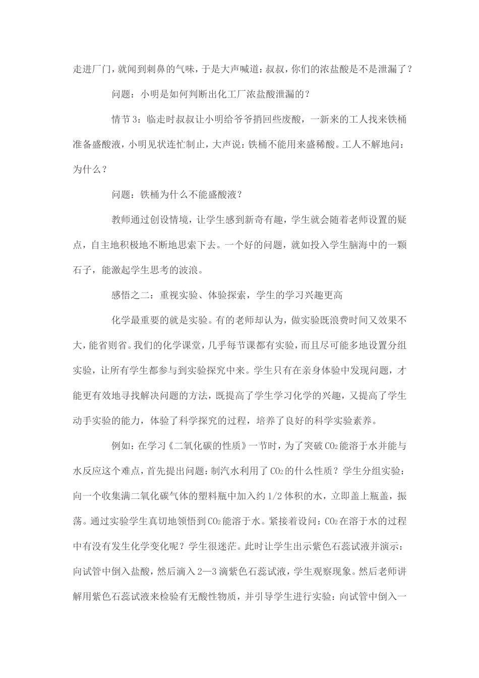 现代教育理论认为_第2页