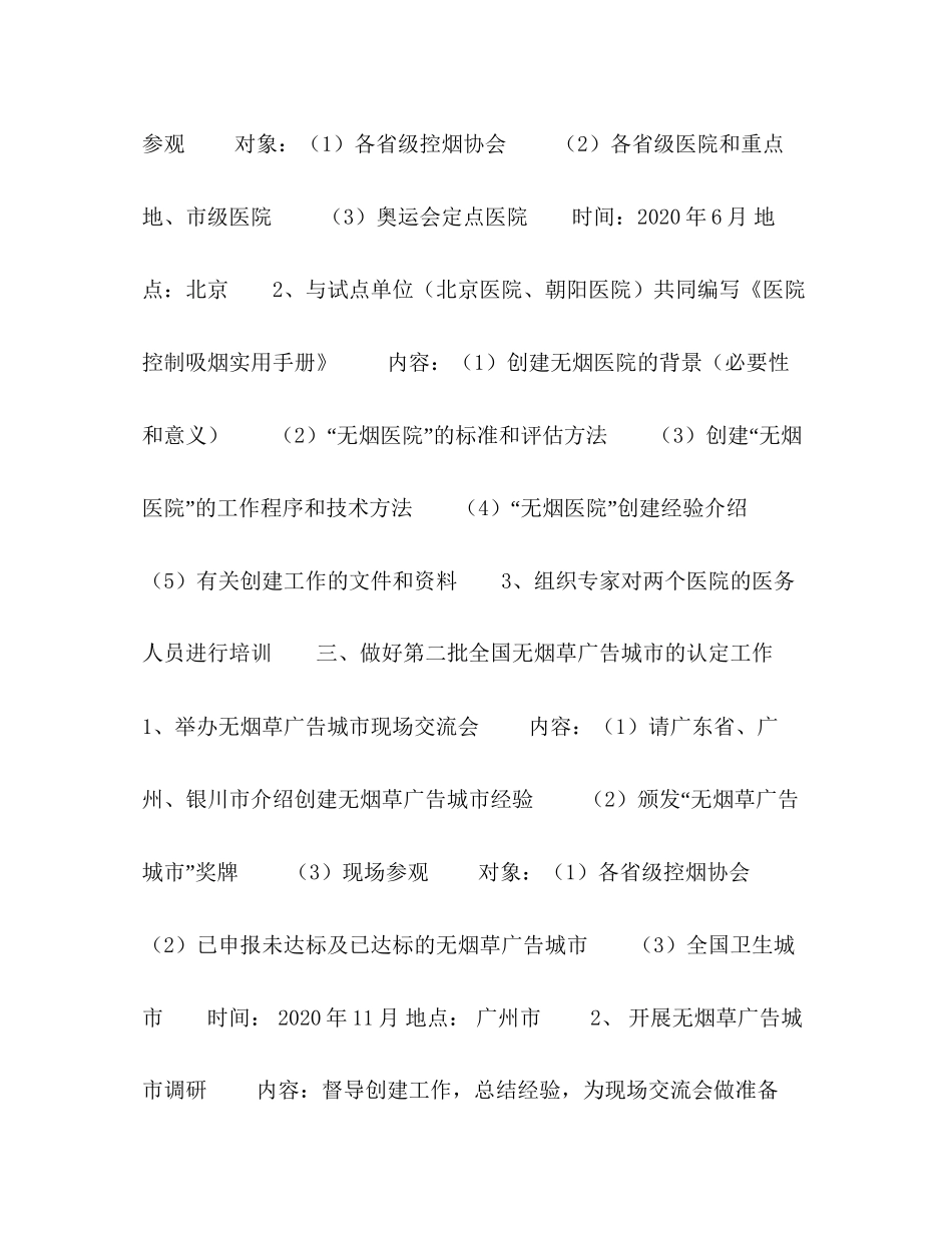 控制吸烟协会年工作计划要点_第2页