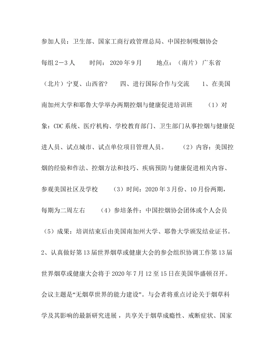 控制吸烟协会年工作计划要点_第3页