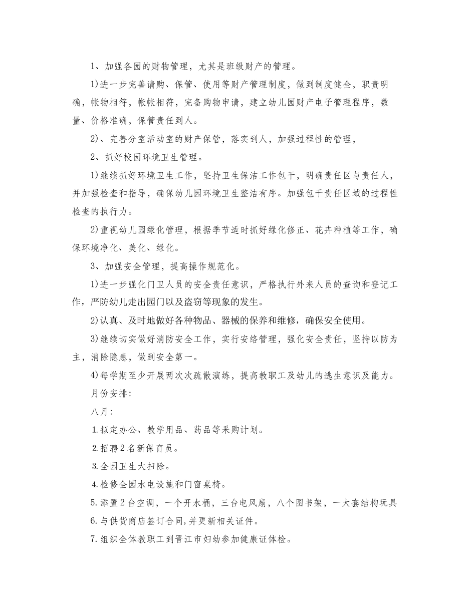 幼儿园年后勤工作计划书_第3页