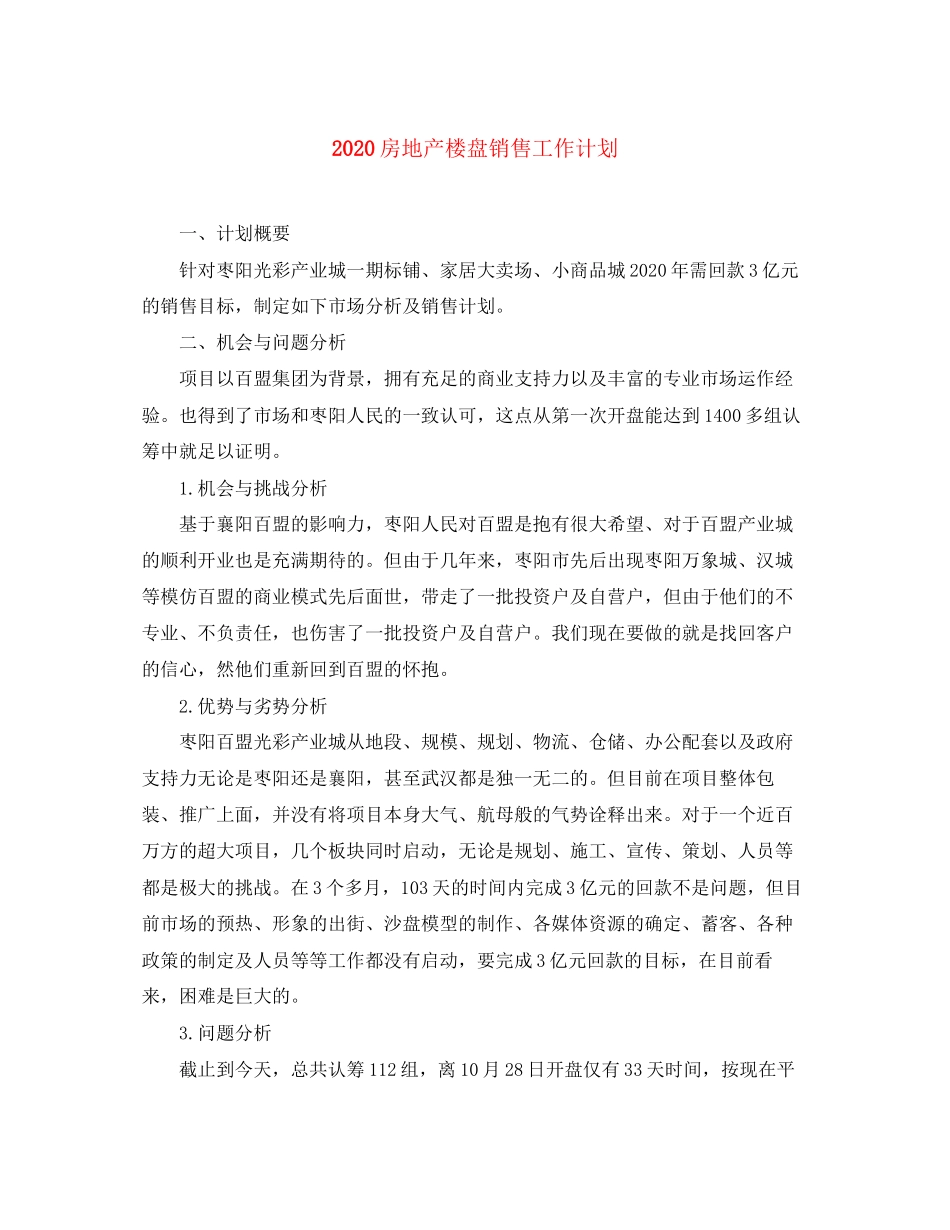 房地产楼盘销售工作计划_第1页