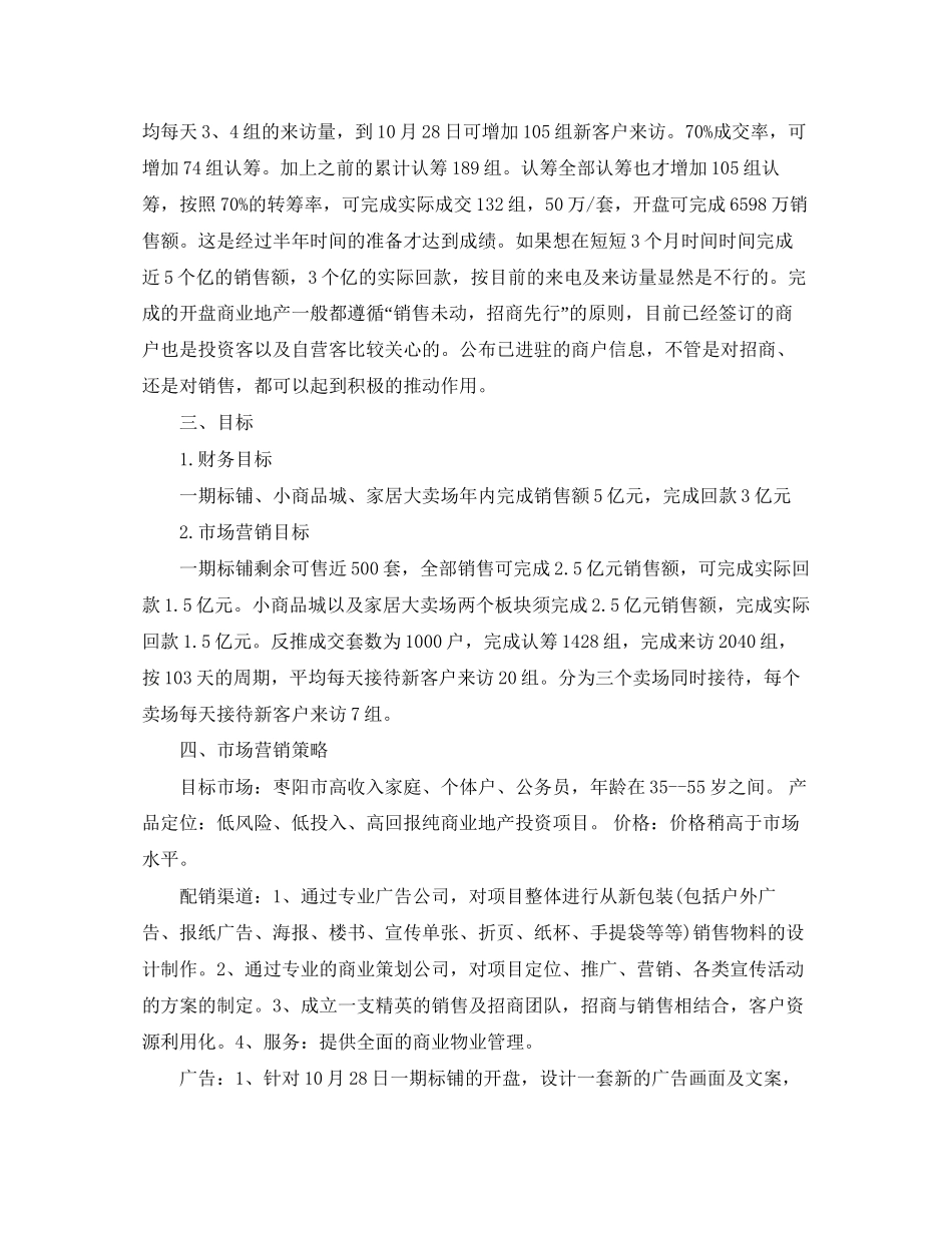 房地产楼盘销售工作计划_第2页