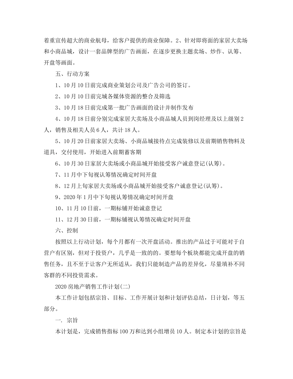 房地产楼盘销售工作计划_第3页