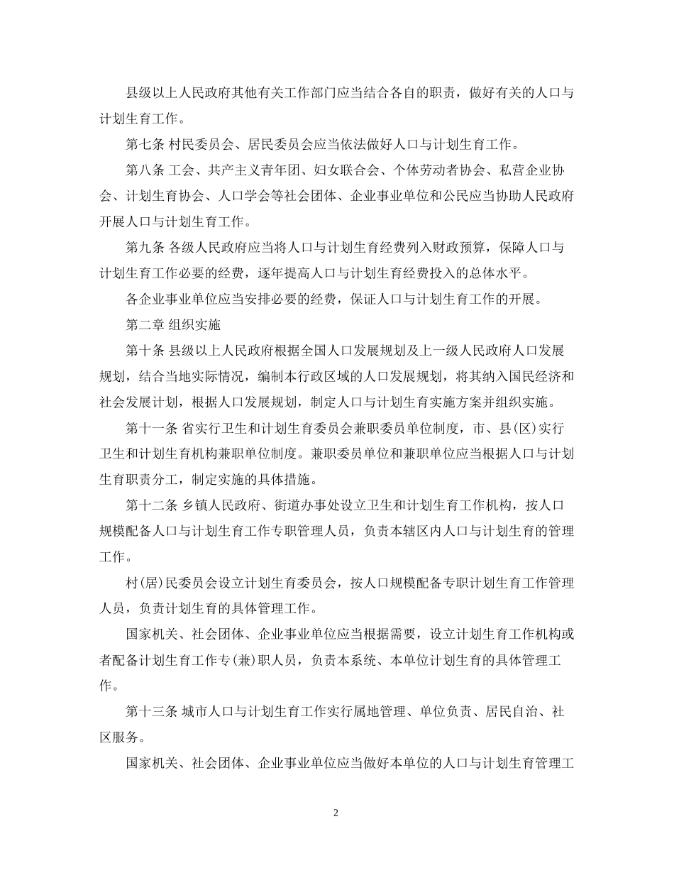 广东省人口与计划生育实施管理条例_第2页