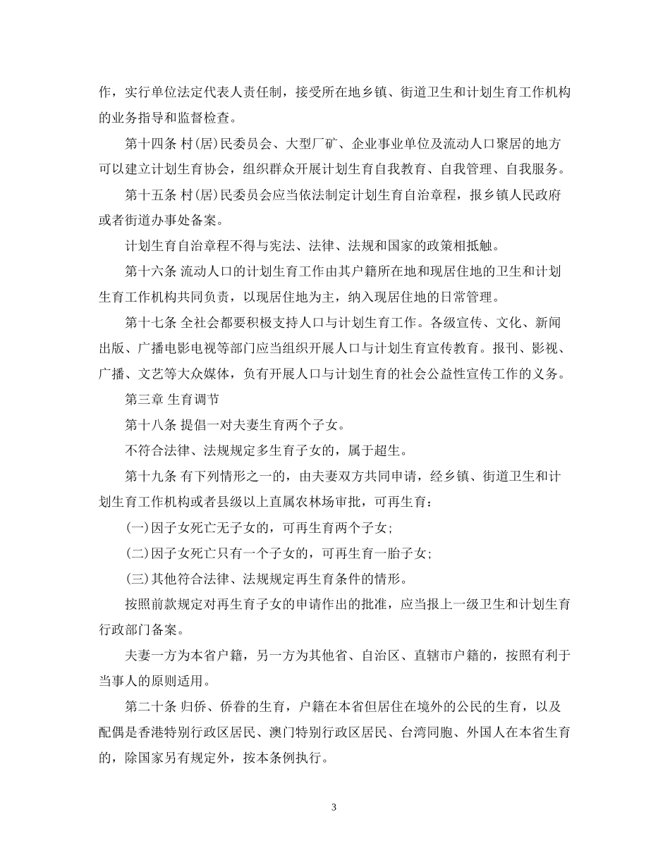 广东省人口与计划生育实施管理条例_第3页