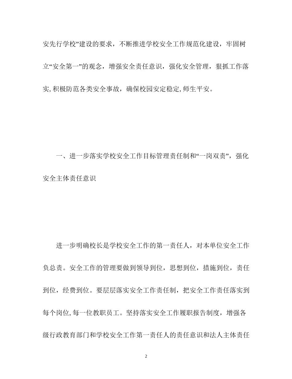 综治工作计划_第2页