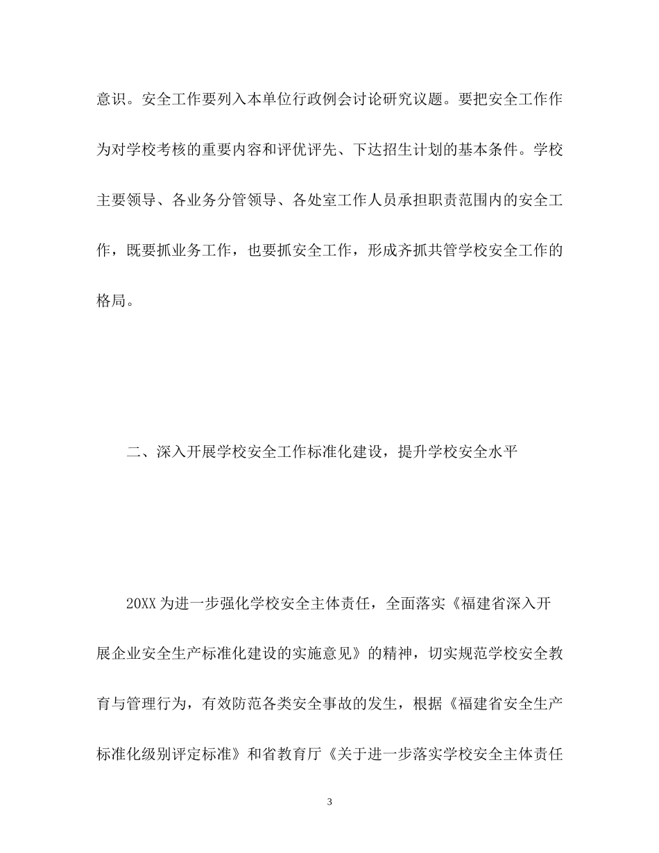 综治工作计划_第3页