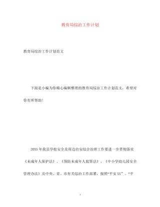 综治工作计划