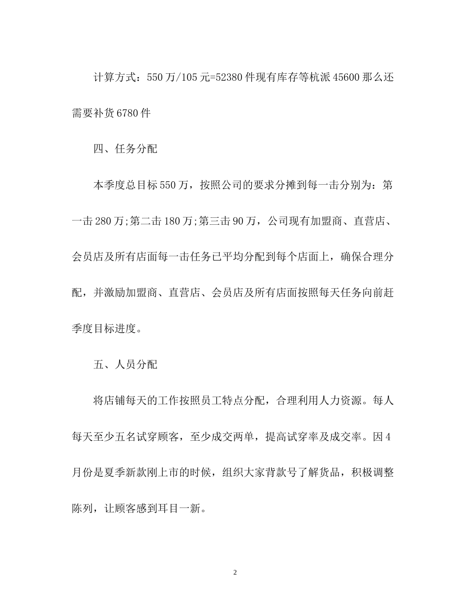 服装销售工作计划3_第2页