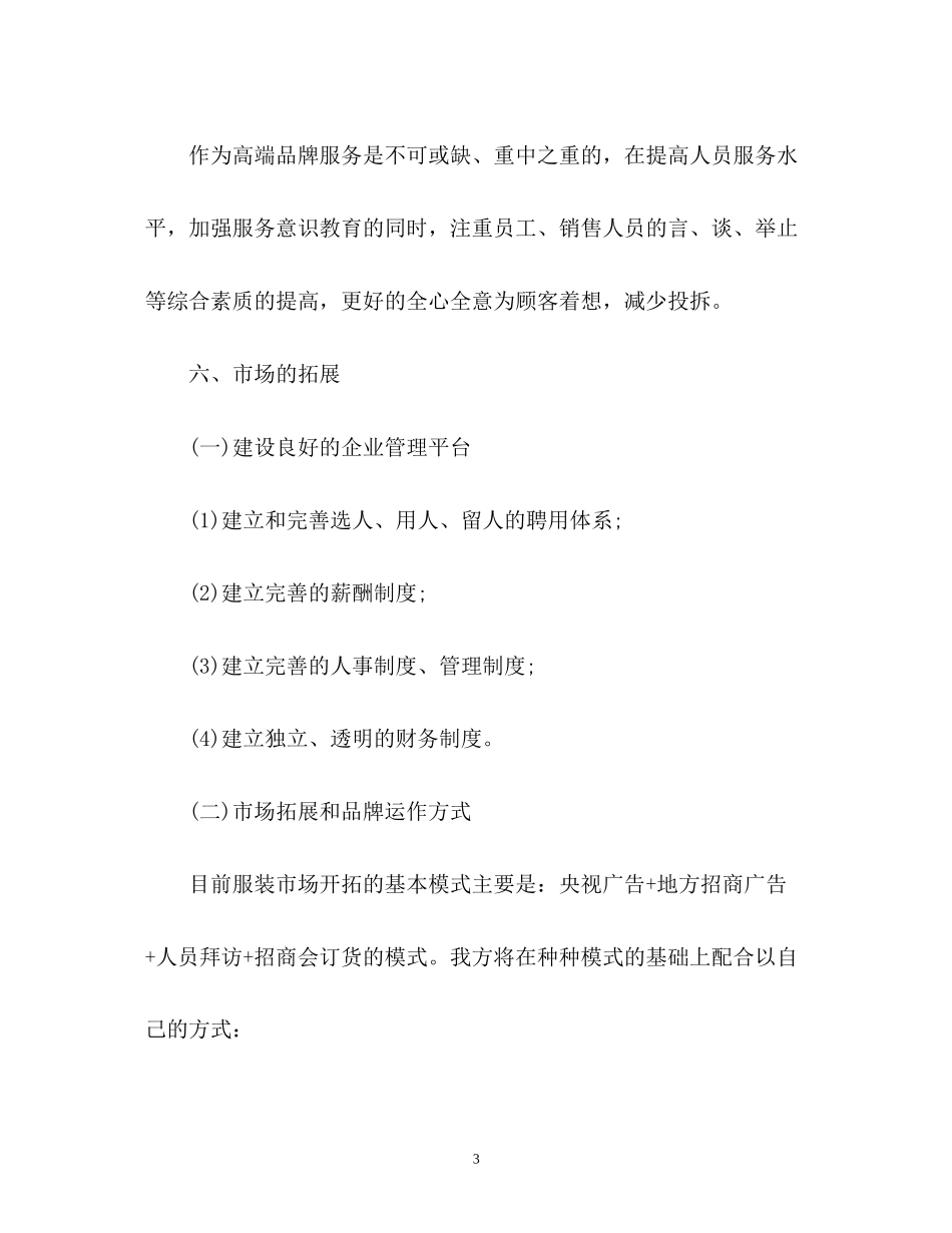 服装销售工作计划3_第3页