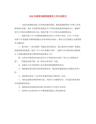 2020年教师教育科工作计划范文