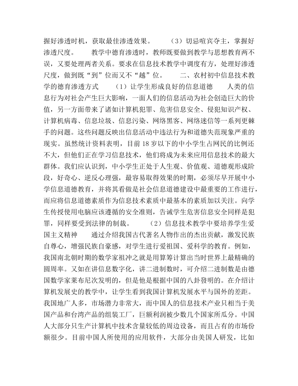 农村初中信息技术教学中的德育教育的渗透探究 _第2页