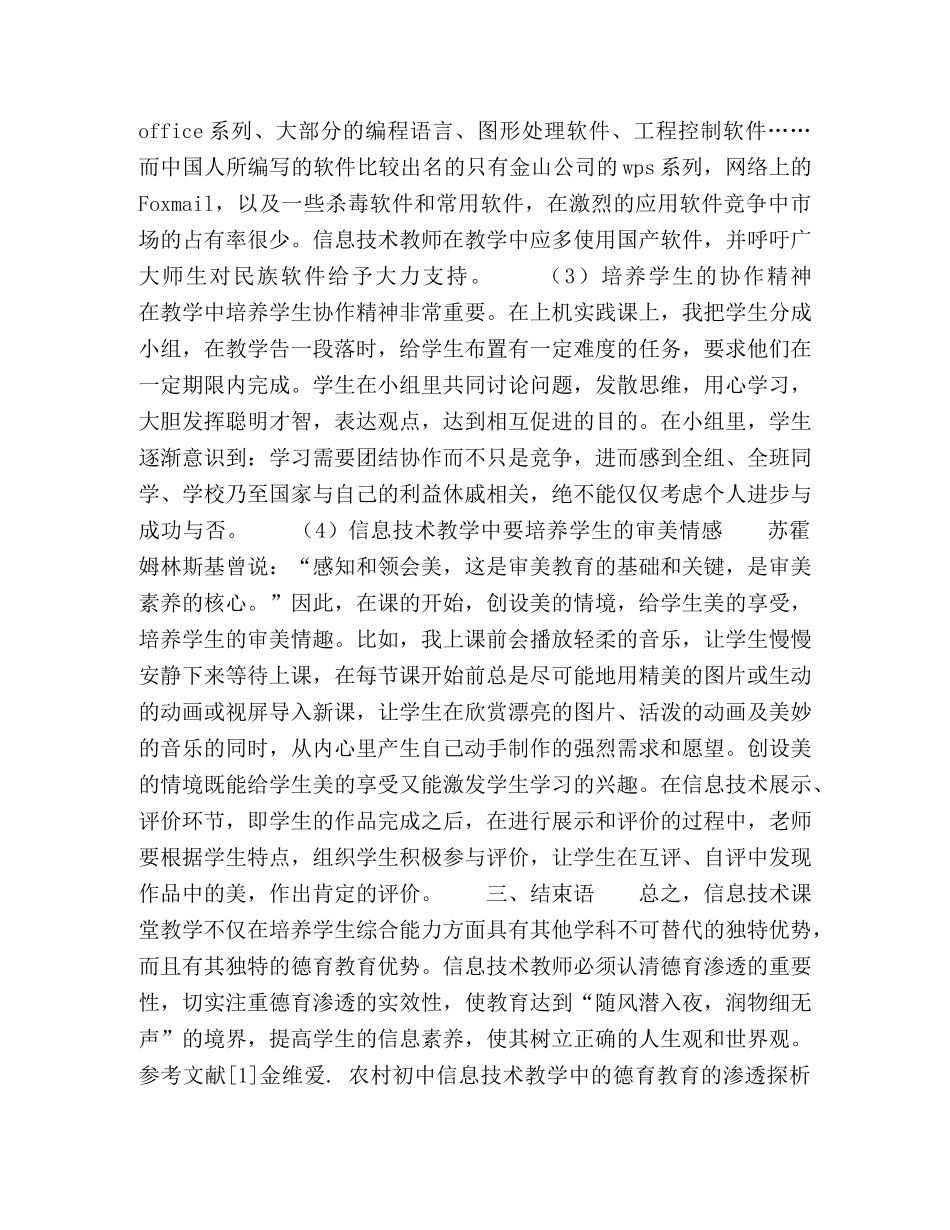 农村初中信息技术教学中的德育教育的渗透探究 _第3页
