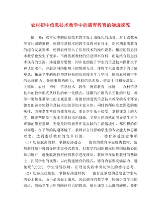 农村初中信息技术教学中的德育教育的渗透探究 